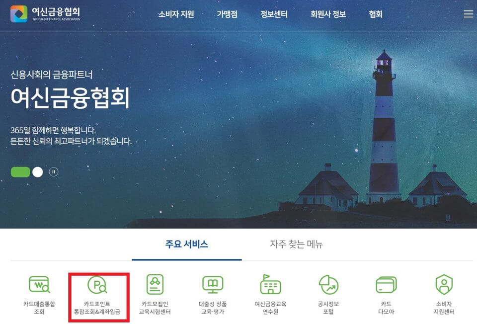 여신금융협회 메인페이지