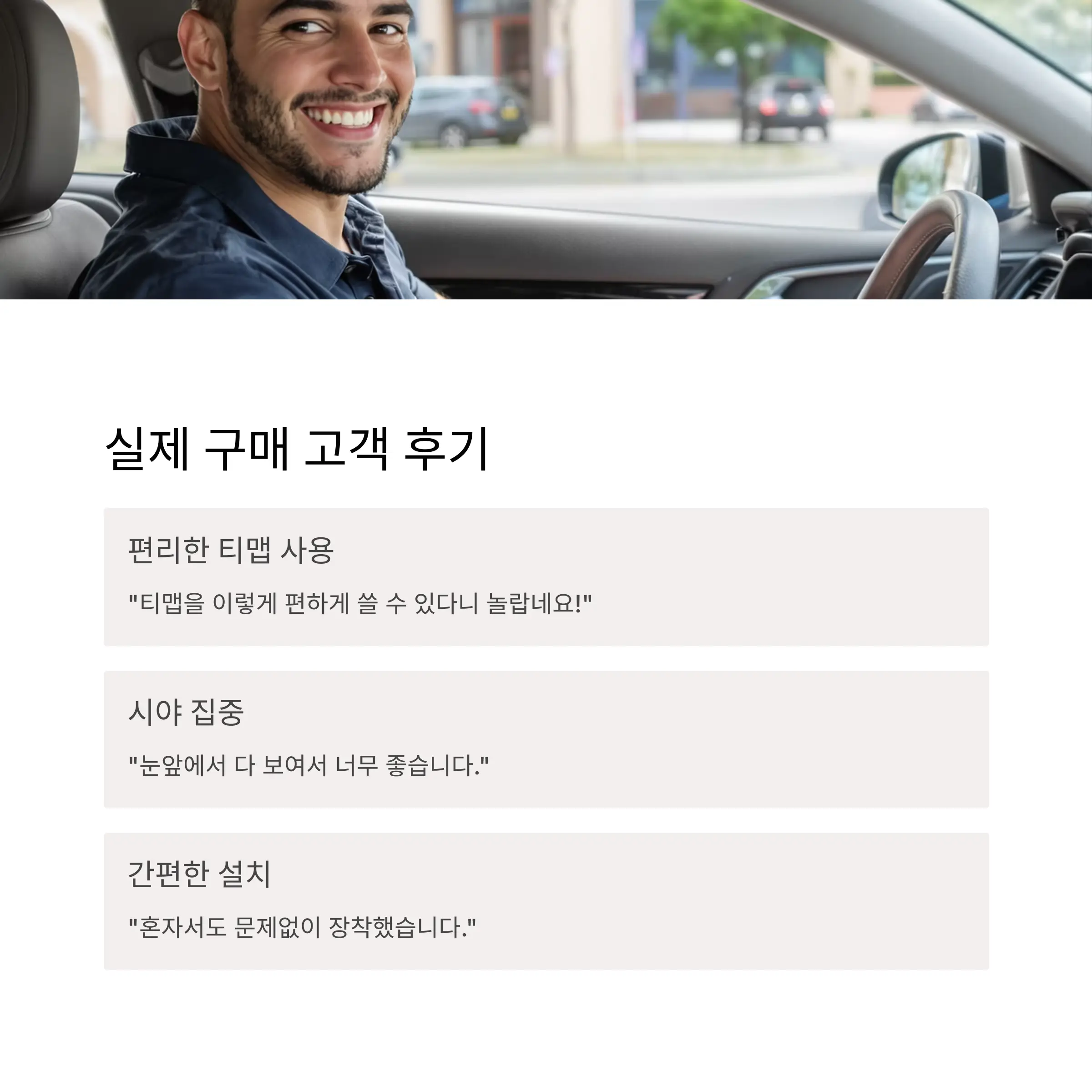 실제 구매 고객 후기 (요약)