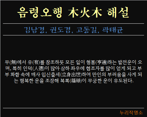 음령오행-목화목-해설