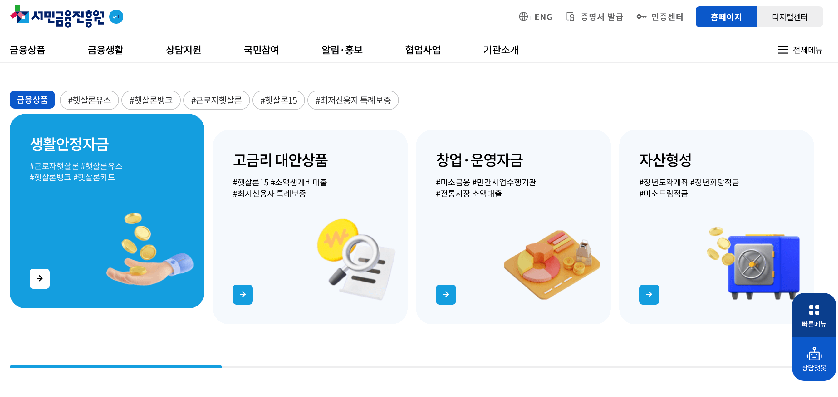 서민금융진흥원-홈페이지