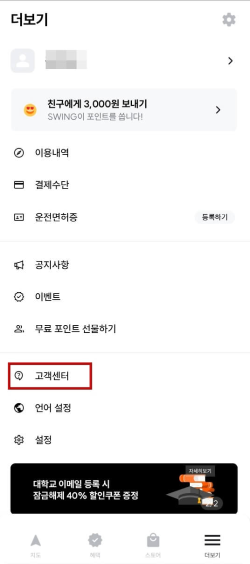 스팅 고객센터 붉은 테두리