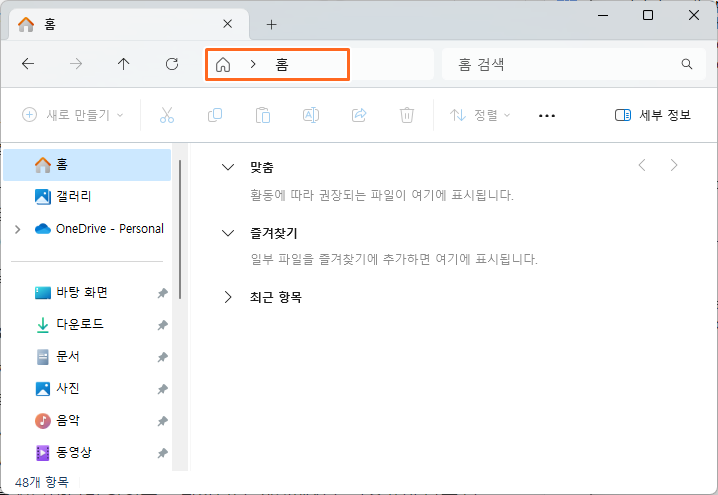 윈도11 탐색기 홈 대신 PC에서 시작하는 방법 1