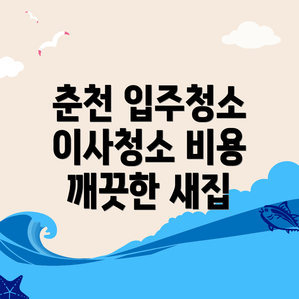 입주청소
