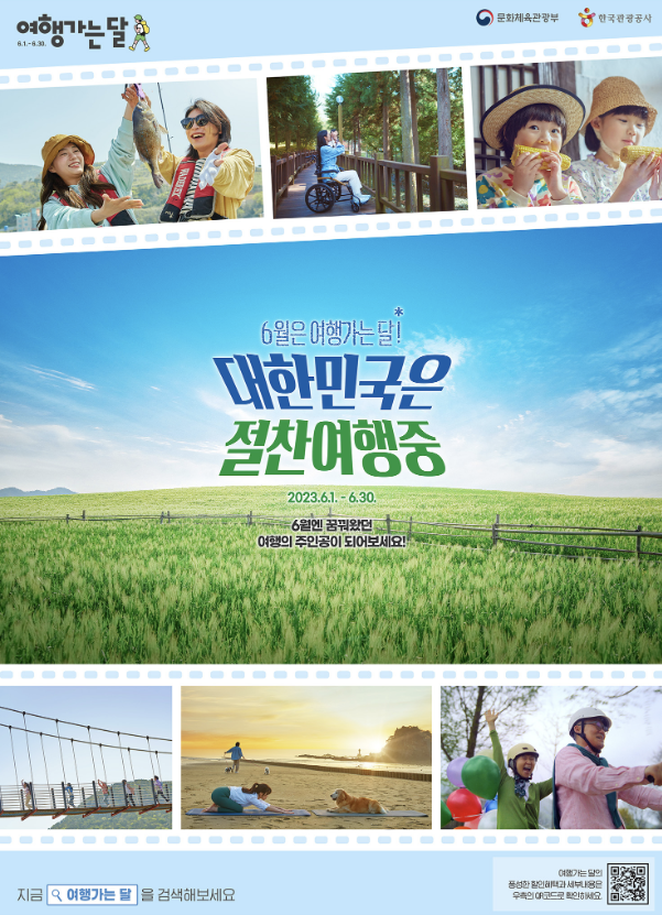 여행가는달 포스터1