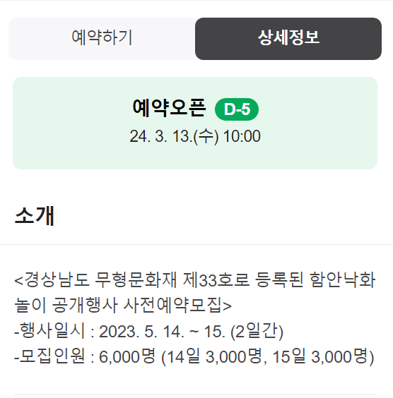 함안 낙화놀이 1차 예약