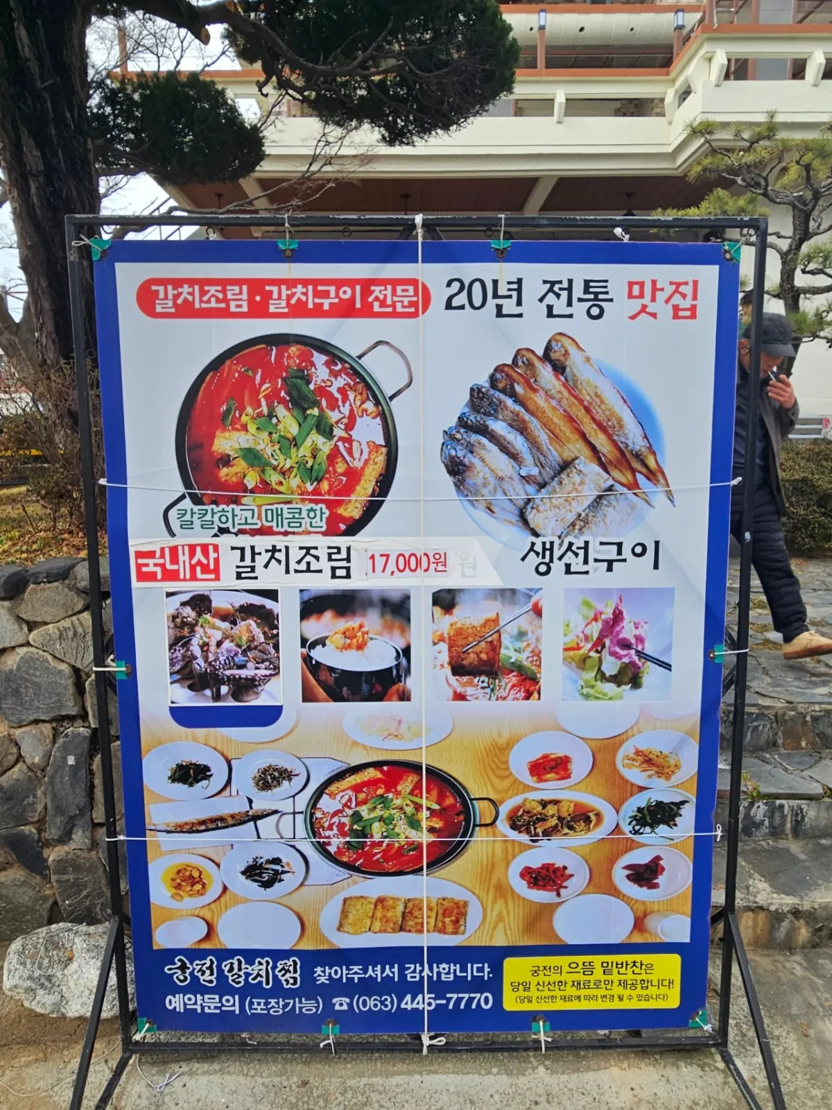 군산-궁전갈치찜-메뉴홍보-사진