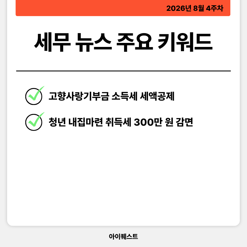세무 주요 뉴스