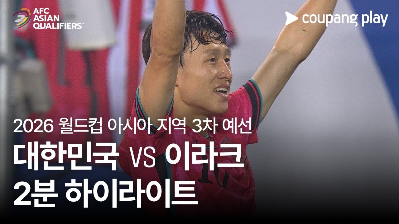 2026 월드컵 아시아 최종예선 무료 중계-0106