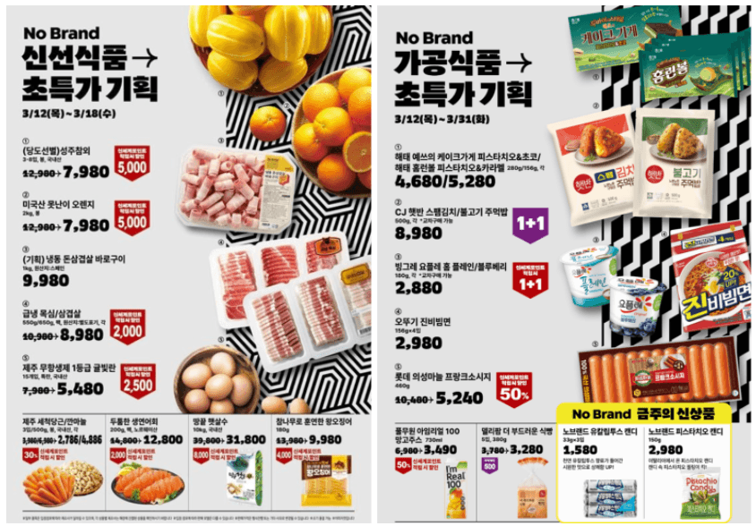 노브랜드 전단지