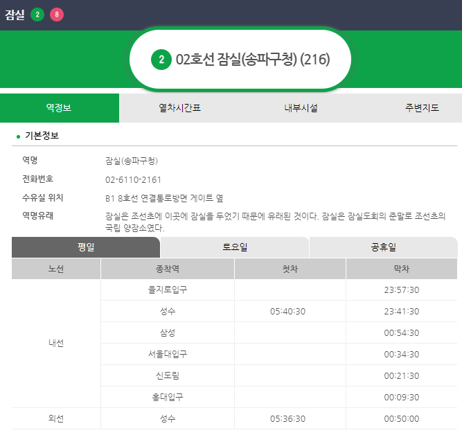 서울지하철2호선노선도크게보기