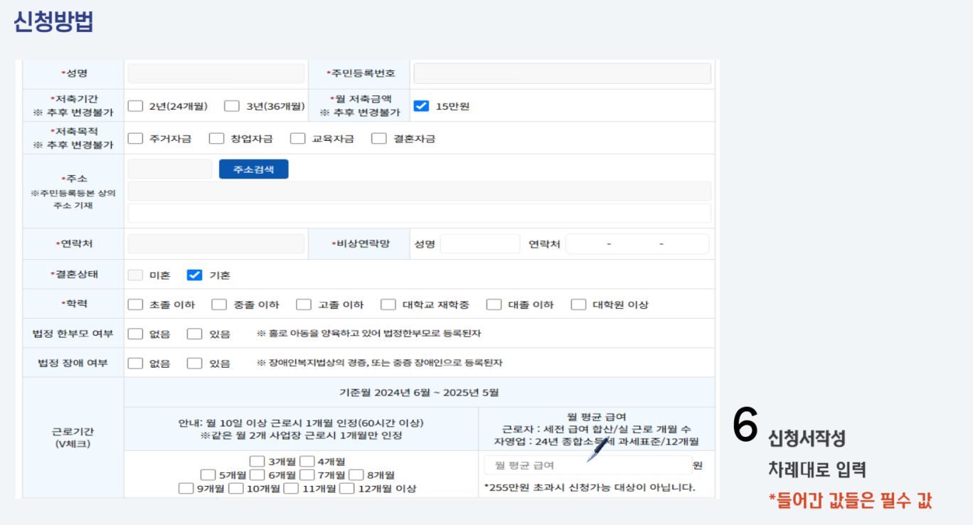 희망두배 청년통장 신청 방법 아홉번째