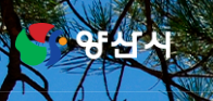 양산시
