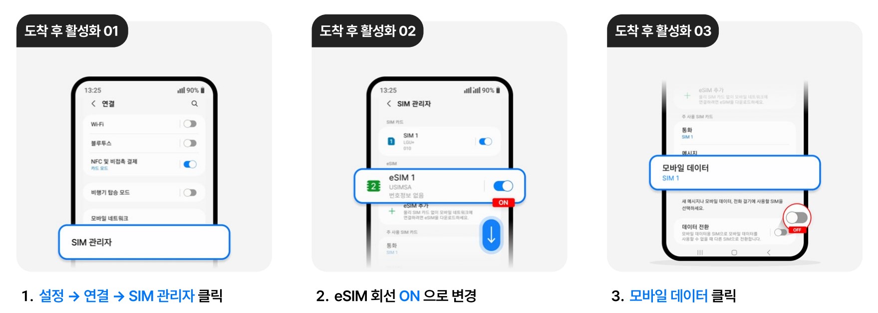 갤럭시 eSIM 사용법5