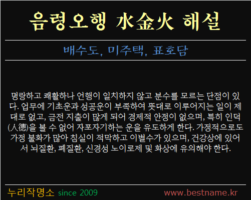 음령오행-수금화-해설