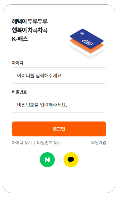 K패스 홈페이지 신청방법