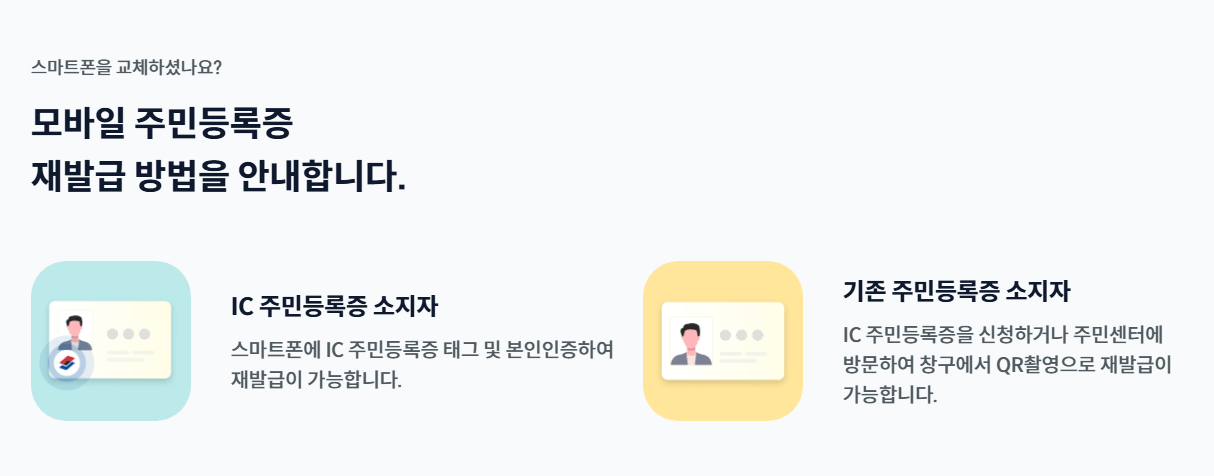 모바일 주민등록증 발급