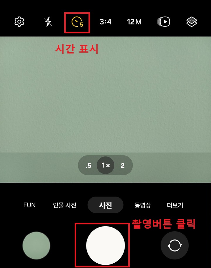 촬영 버튼 클릭함