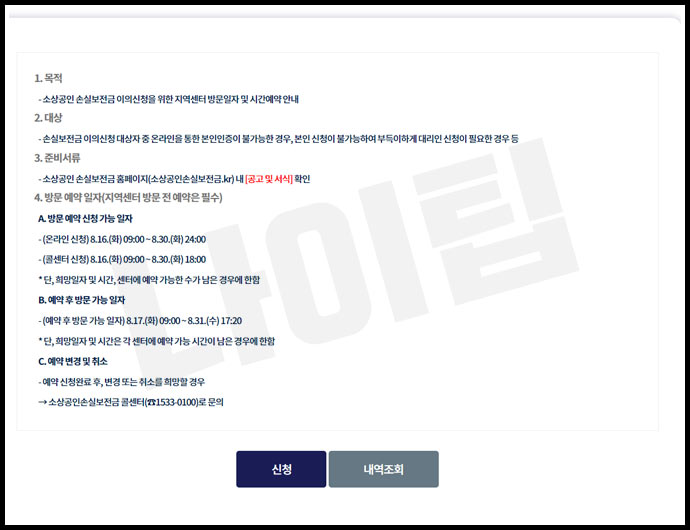 소상공인 손실보전금 이의신청 기간 및 대상