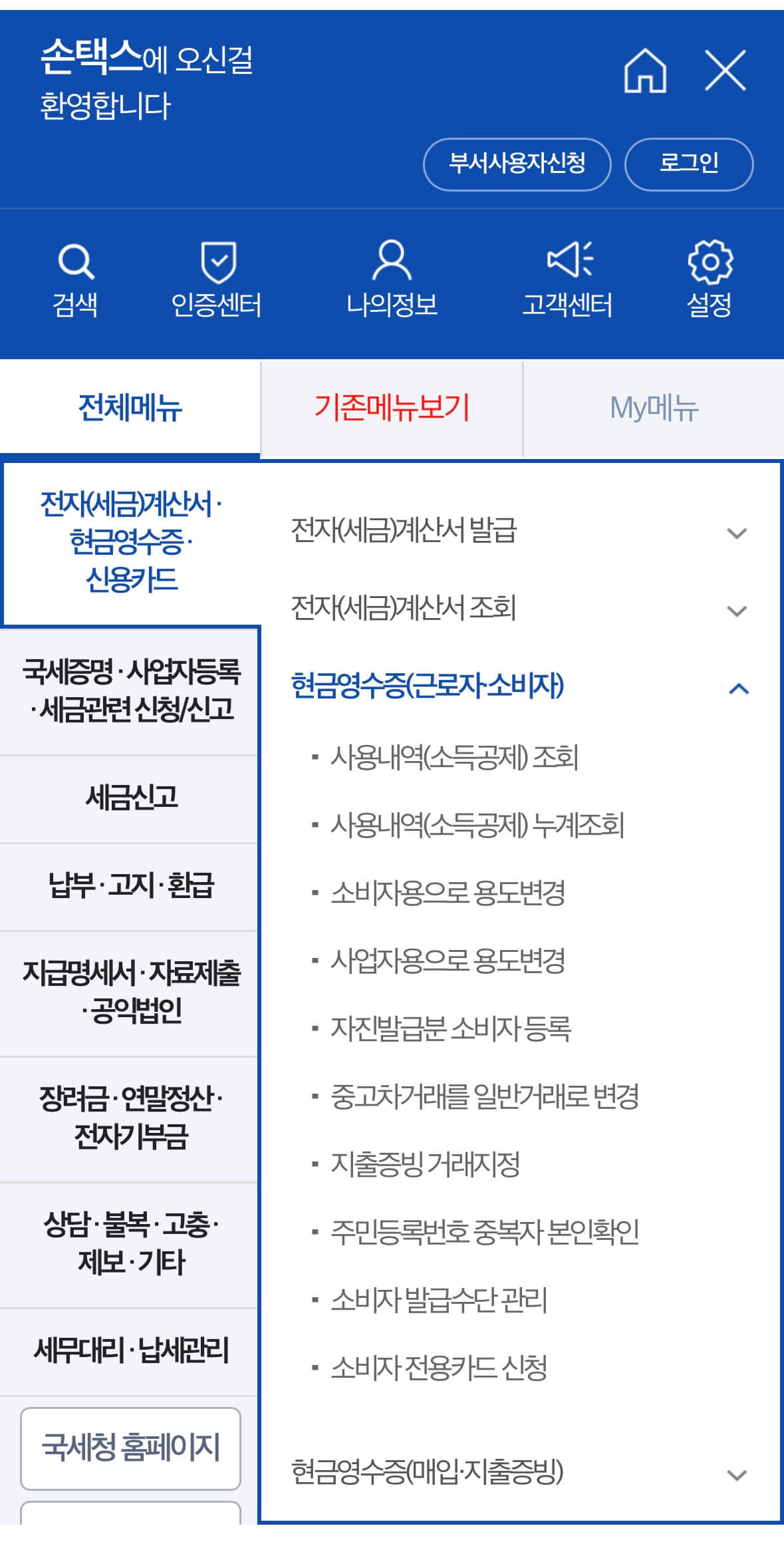 기후동행카드 현금영수증 신청방법