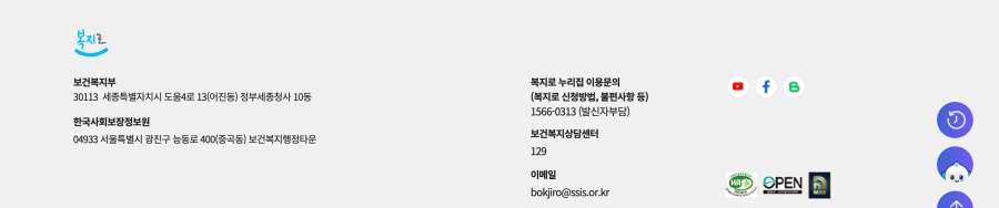 보건복지상담센터 문의