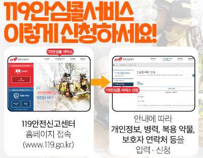 119안심콜