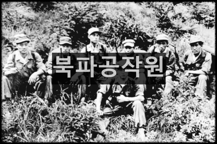 북파공작원
