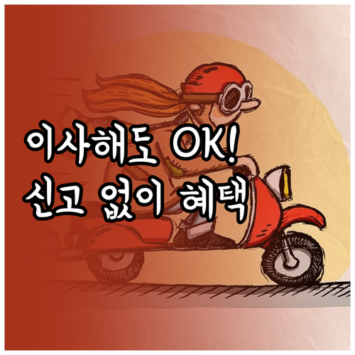 자동차세 연납 후 주소 이전 시 별도..