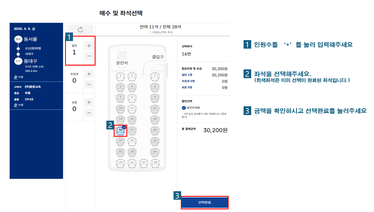 성남종합버스터미널(분당) 시간표 및 예매