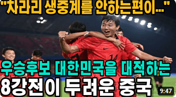 한국 키르기스스탄 경기 현지반응