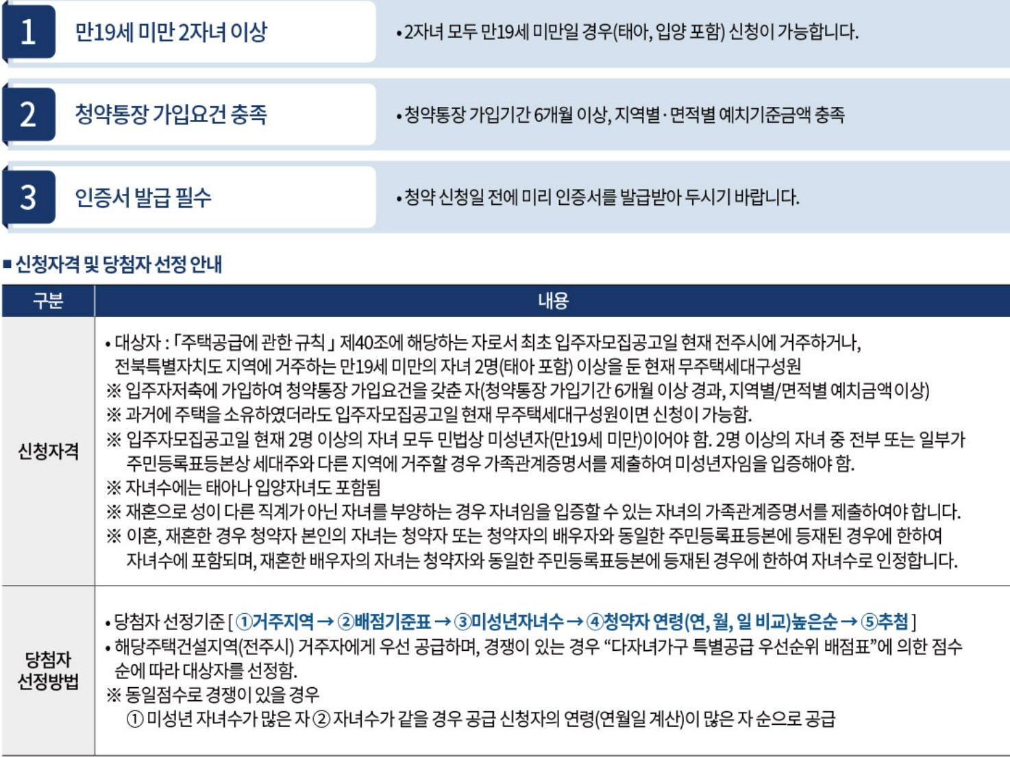 에코시티 더샵4차 특별공급 분양 신혼부부, 다자녀, 생애최초, 노부모부양
