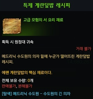 특제 계란덮밥 레시피