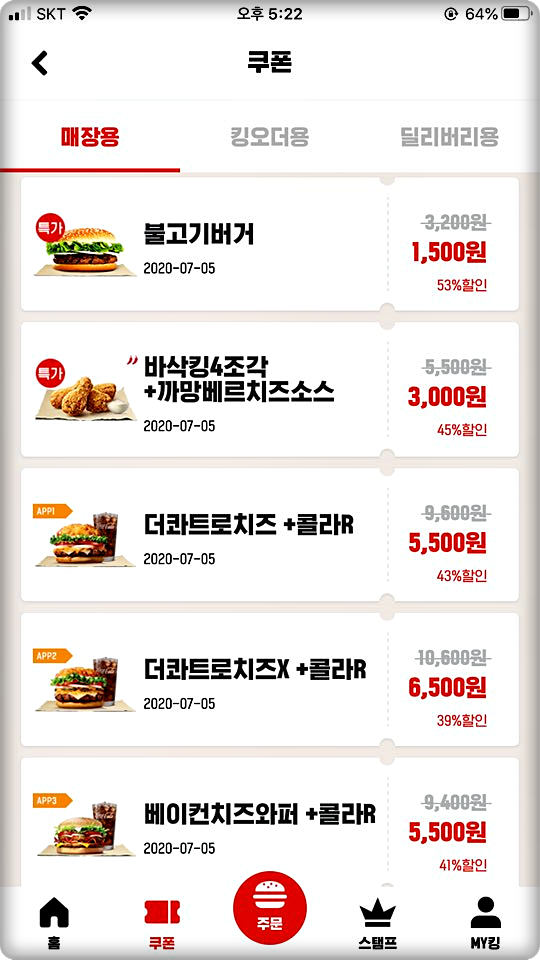 버거킹 7월 행사 12