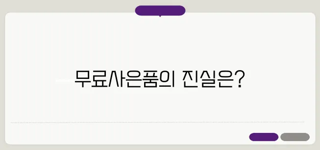 테무 쇼핑몰 바로가기 무료사은품 사기?