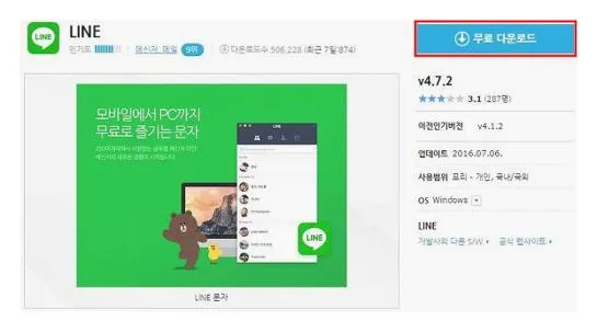 네이버 라인