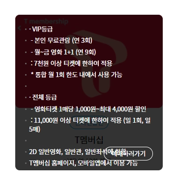 T멤버십-할인