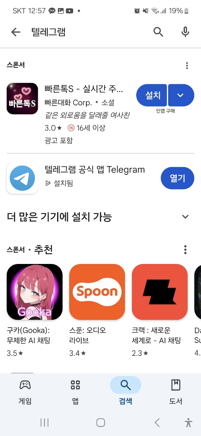 안드로이드 텔레그램 공식 앱 화면