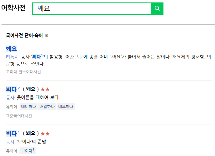 봬요 뵈요 뵐게요 봴게요 맞춤법 올바른 표현