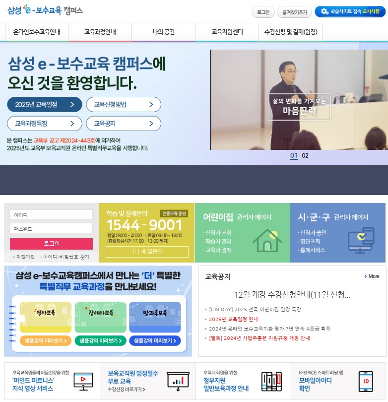 삼성 e보수교육캠퍼스 홈페이지 바로가기｜보육교직원 보수교육 신청 방법 총정리 관련 사진