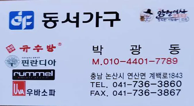 동서가구