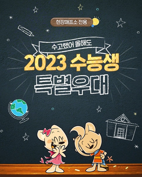 에버랜드-수능생-이벤트-포스터