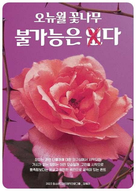 오뉴월꽃나무체 예시1