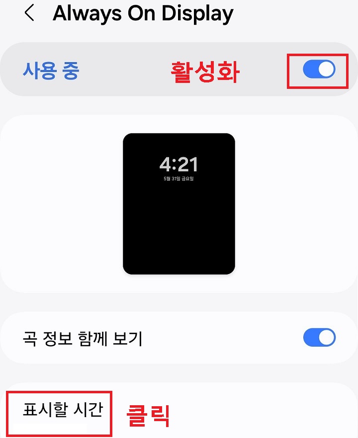 표시할 시간 메뉴 클릭함