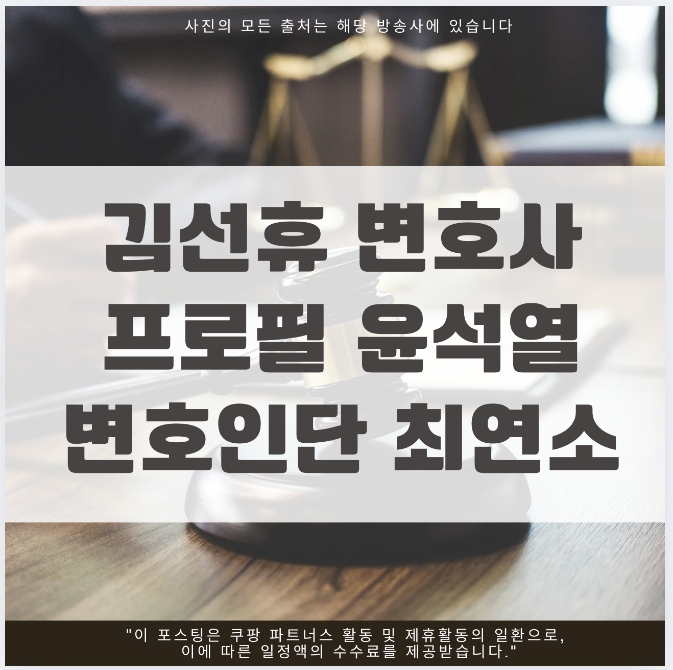 김선휴 변호사