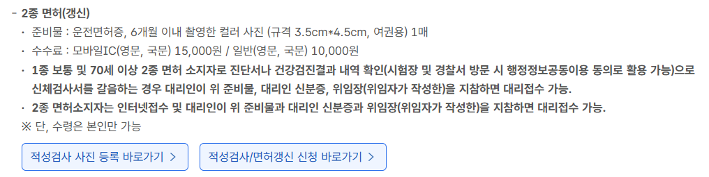 운전면허 적성검사 갱신