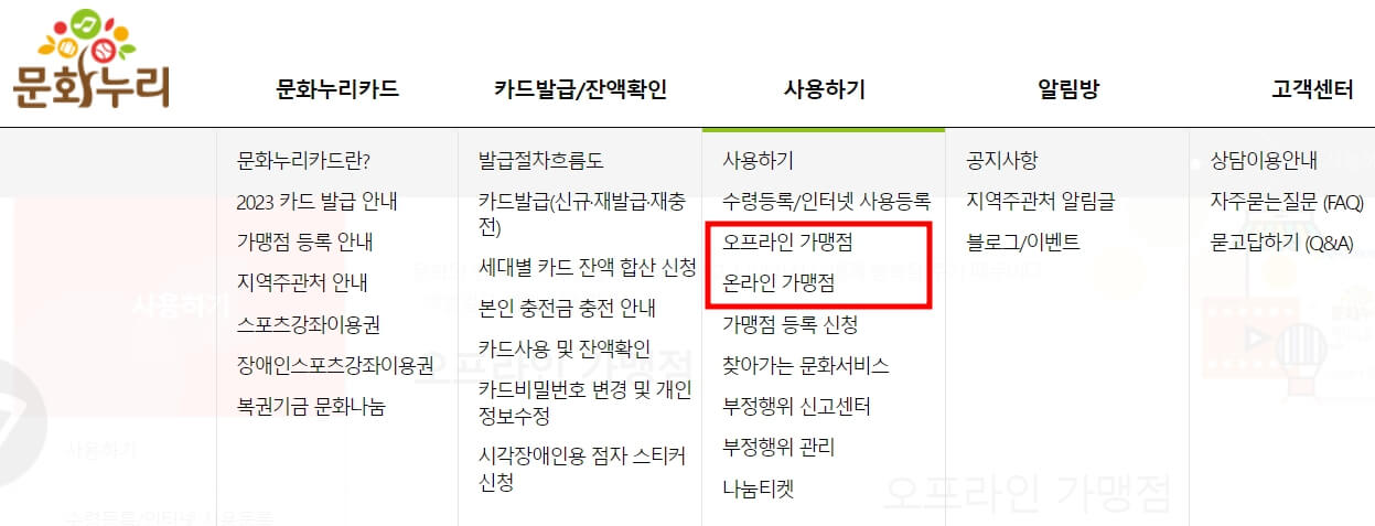 2023년 문화누리카드 신청방법
