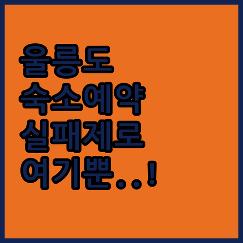 저동항 접근성 좋은 위드u 호텔과 전..