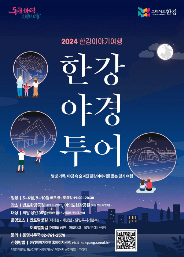 한강야경투어