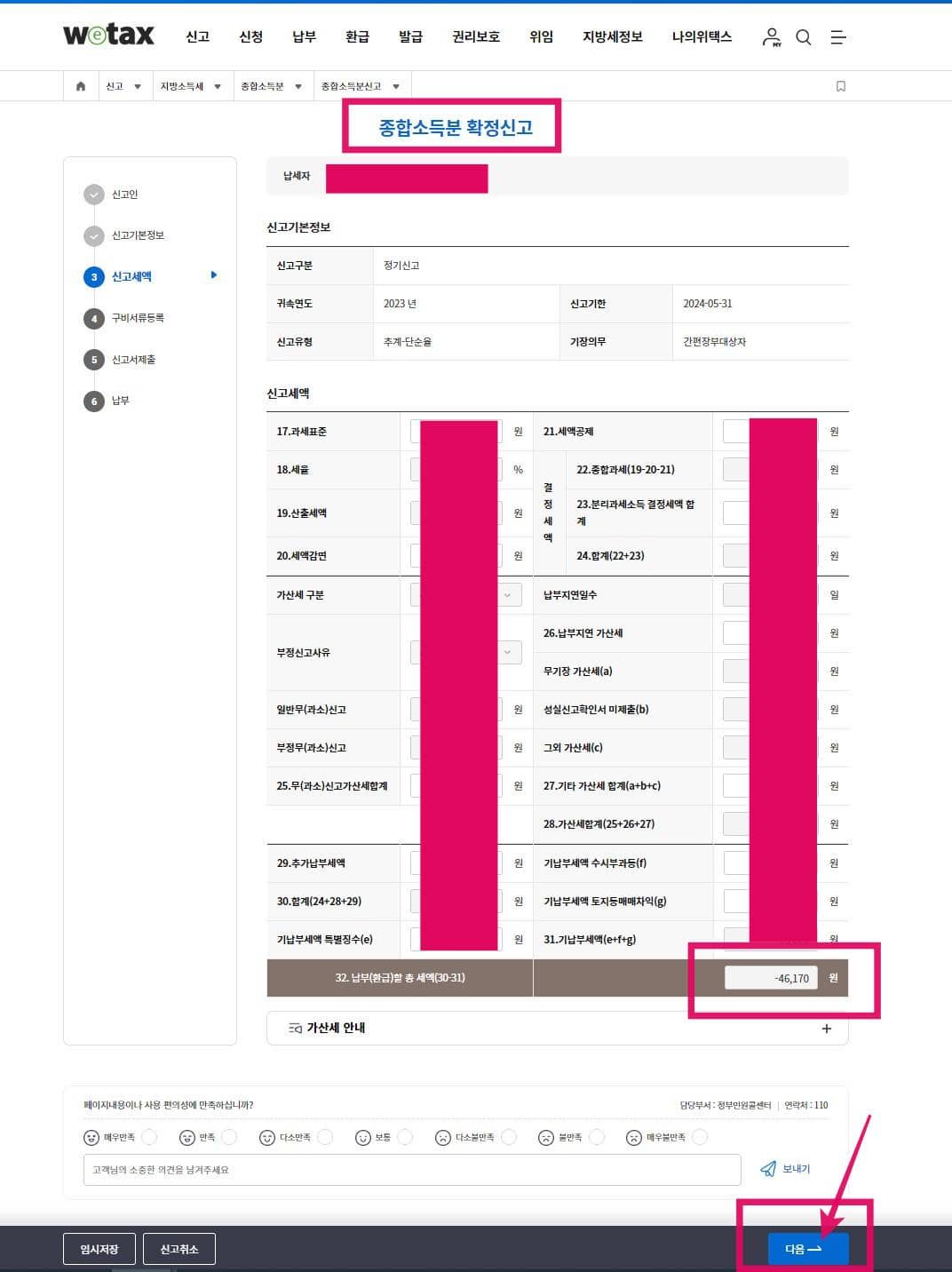 지방소득세신고9