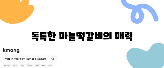생생정보통 단양 구경시장 마늘떡갈비