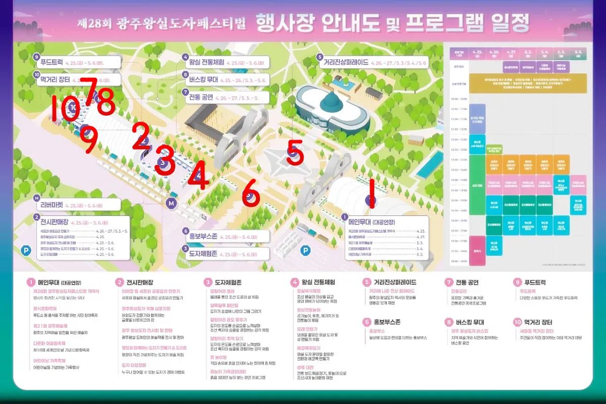 곤지암-도자페스티벌-행사일정